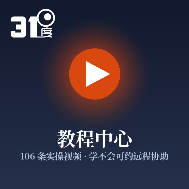教程中心示意